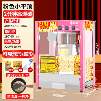 Guyn popcorn machine for commercial stalls, small fully automatic home popcorn machine, new special fried corn pot, flat top model, fashionable pink, one-year warranty and free gift bag worth 58 yuan