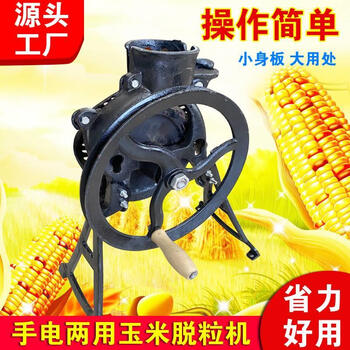 Kezitu hand-cranked corn thresher household small corn peeling artifact dual-purpose efficient corn stirring machine thresher manual store recommended double bearing export model