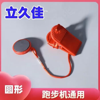 Universal lijiujia treadmill circular magnetic safety lock safety switch start switch emergency stop lock treadmill