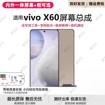 Crazy shell is suitable for vivo x60 screen assembly with frame v2046a mobile phone internal and external integrated display oledx60t x60 screen assembly original quality lcd frameless