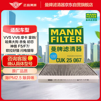 Mannfilter cabin filter cabin filter element cuk25041/cuk25067 haval h6h4f5f7f7xvv5vv6 good cat
