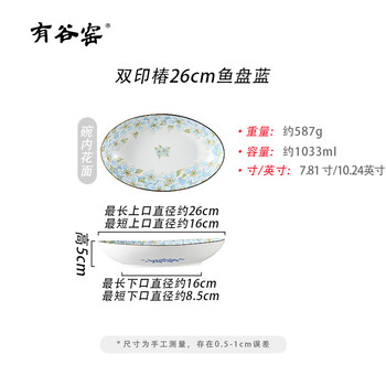 Yougu kiln double-printed chun tableware bowls and plates tableware housewarming wedding bowl set tableware complete set of 10 people gift box noodle bowl underglaze color double-printed chun 26cm fish plate blue 1 piece