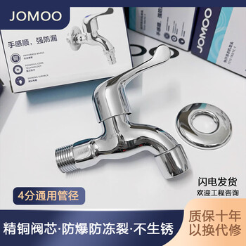 Jomoo washing machine faucet household copper core thickened mop pool four-point hot and cold water universal quick-open bathroom faucet 234-universal short mesh mouth-color box packaging