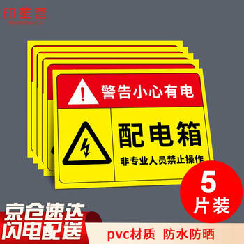 Yinchuanhui distribution box identification sticker beware of electricity warning sticker safety warning 5 pack 20*15cm pvc self-adhesive paper