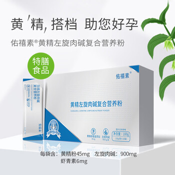 Youxisu polygonatum l-carnitine compound nutritional powder astaxanthin haematococcus pluvialis special diet men's choice single box
