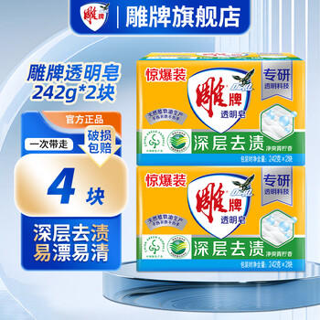 Diao brand laundry soap, strong stain removal, long-lasting fragrance, odor removal, easy-to-leave soap, transparent soap flagship authentic, large transparent soap, 242g*2 pieces*2 sets