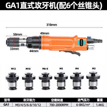 Wen yijiaou sells pneumatic tapping machine, tapping machine, wind power thread machine, cleaning tap, drilling mechanism, thread return and smooth thread, ga1 straight tapping machine (equipped with 6 tap heads)