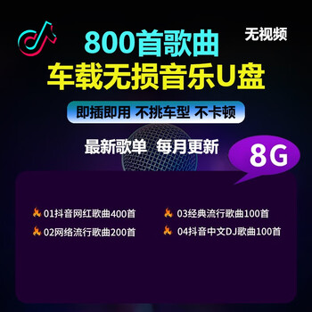 Aec car usb flash drive lossless sound quality songs 2024 new high quality music mp3 tiktok popular hot songs dj usb flash drive package one 8g lossless sound quality 800 full songs
