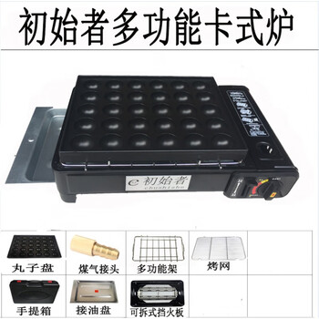 Multifunctional cassette stove, gas octopus meatball machine, fish ball stove, commercial stall, internet celebrity meatball tray, gas stove, upgraded package 2