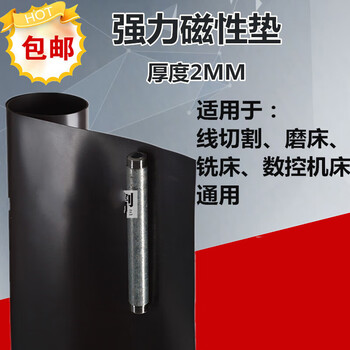 Wire cutting accessories magnetic pad magnetic pad magnetic pad absorbs iron filings filter magnetic pad medium wire fast wire 2mm thick magnetic pad 60*50cm one piece