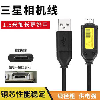 Original samsung es65 75 pl170 nv3 es70 5x pl120 i8 st600 nx100 charger old digital camera data cable samsung camera charging cable 1.5 meters