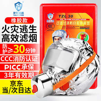 Youan fire mask tzl30 rubber style national standard 3c certification filtered fire self-rescue respirator fire escape mask smoke and anti-virus