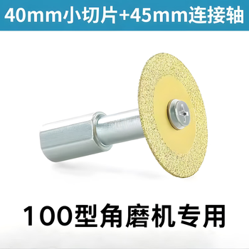Henglijia emery cutting blade brazing electric drill small saw blade beautiful seam clearing slice marble jade ceramic tile carving sheet 1 piece + 1 shaft for angle grinder