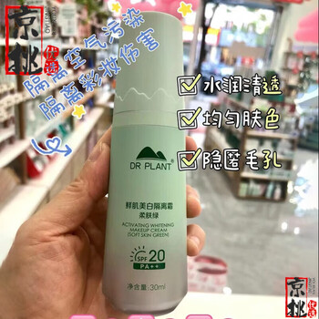 Plant doctor isolation cream, sunscreen and concealer, three-in-one, brightening skin, invisible pores, lightening spots, whitening isolation cream, fresh skin whitening isolation cream (soft skin green)