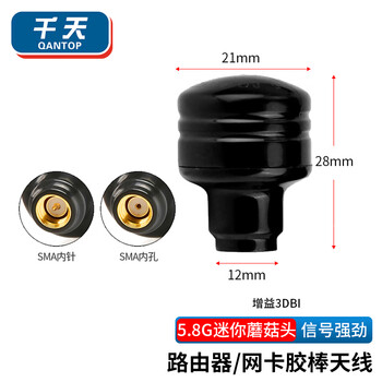 Qantop dual-band glue stick antenna wifi router network card external antenna 5.8g mini mushroom head (black) inner hole qt-xl036