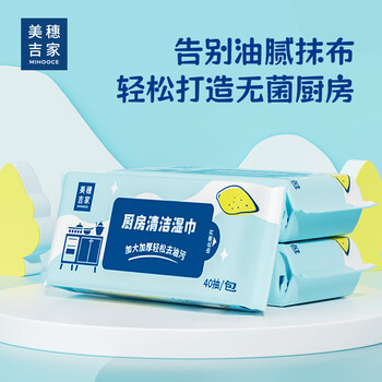 Mihooce kitchen cleaning wipes household hygiene cleaning oil decontamination wipe range hood wet wipes 1 layer 40 puffs * 1 pack