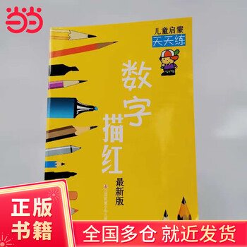 Children’s enlightenment practice number drawing every day