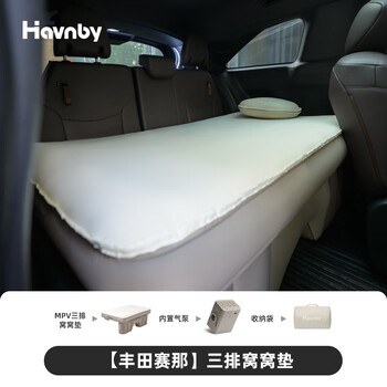 Havnby anwen white is suitable for denza d9 senna trumpchi alpine car rear seat filling and sleeping inflatable mattress artifact toyota senna/grevia three-row nest mat