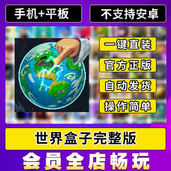 World box/god sandbox worldbox full version tablet ipad game ios standard version others