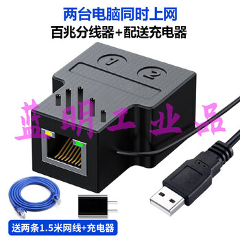 Network cable splitter one to four dormitory monitoring broadband interface network one to two simultaneous internet access adapter black 100m network cable splitter + charger + 2