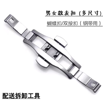 Biyun steel belt butterfly buckle double snap watch belt buckle men's and women's plum blossom yingna ge citizen suitable for 5/6mm20 double press width 23mm6mm