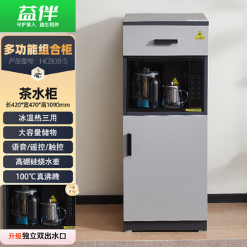 Yiban's new ice tea bar machine, home office, fully automatic drinking water refrigeration all-in-one machine, high-end living room, 2025 new refrigerator with refrigeration function combination cabinet hcb08-s (tea cabinet) warm type