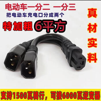 Chuse electric car brand prefix one point two points three bold 6 square meters conversion line battery car battery parallel conversion plug 6 square meters one point two copper wire 20 cm