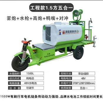 Shanshuijian new energy electric engineering sprinkler truck high-pressure road washing site environmentally friendly dust removal fog cannon truck landscaping 1.5 cubic meters engineering model brand water battery