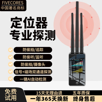 Fivecores positioning detector detector anti-car positioning tracking car signal scanning anti-surveillance hotel stealing camera