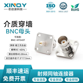 Xinqy xinqiyuan bnc rf coaxial connector dc-4ghz media wall penetration kfd four-hole flange q9 female test socket bnc-kfd4st