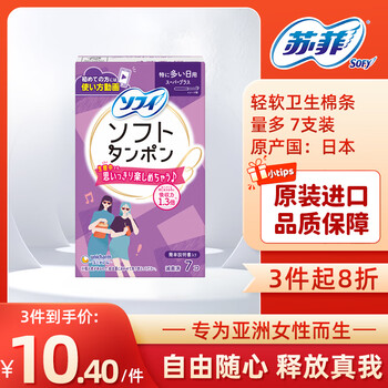 Sophie sofy japan imported easy-to-push long catheter built-in sophie tampon soft stick long-lasting absorption, more than 7 pieces (trial pack)