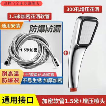 Qinkai shower hose encrypted stainless steel explosion-proof universal shower pipe household high temperature resistant pipe leak-proof and anti-winding water pipe 1.5 meters encrypted explosion-proof pipe + 300 hole booster shower
