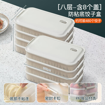 Sailotou dumpling box household frozen sealed dumplings and wontons quick-frozen multi-layer storage box eight layers and eight lids pp material, anti-stick eight layers and eight lids pp material, anti-stick