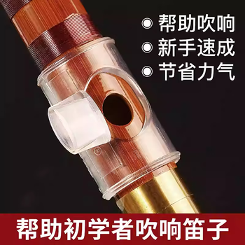 Maner musical instrument flute mouthpiece for beginners with zero basic knowledge of flute blowing aid, playing artifact, beginner aid, fg tuning universal accessories