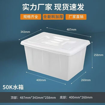 Thickened water tank turnover box rectangular large water storage bucket capacity bubble tile tank water tank clothing fish farming special box 50 water tank with lid white (red, blue and white three colors available)
