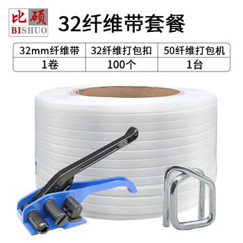 Bishuo fiber belt polyester flexible fiber manual packing belt fiber packing buckle return buckle cargo binding belt 13/16/19/25/32mm wide packing belt package 32mm fiber belt + 50 baling machine + 100 buckles