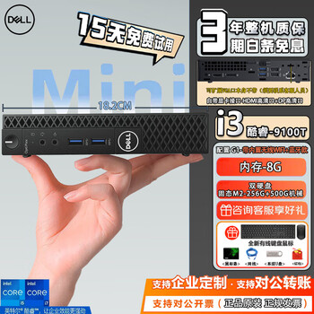 Dell dell desktop computer host 4k mini computer mini core i3i5i7 complete machine commercial home game micro second-hand 95 new built-in wifi 9.5 into new configuration g1 95 into new