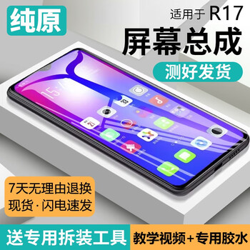 Feimubao is suitable for oppo r17 screen assembly with frame r17pro mobile phone internal and external touch display oled new r17 screen assembly standard version strictly inspected and shipped