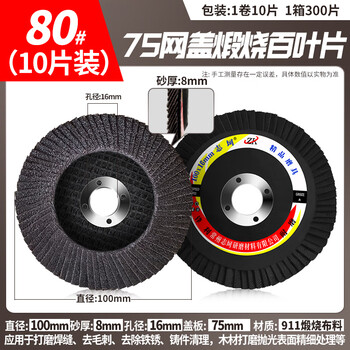 Louver wheel polishing disc, thickened angle grinder polishing disc, thousand impeller wheel, stainless steel polishing wheel polishing disc, 75 mesh cover, calcined 80# 10 pieces, mesh durable