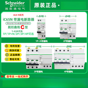Schneider original a9 miniature circuit breaker vigi ic65n type c with leakage protection 1p+n2p3p4p 20a 4p