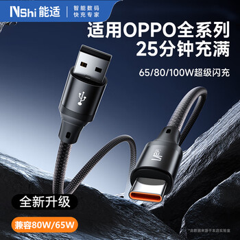 Suitable for oppo data cable type-c charging cable 80w/65w super fast charging findx7/6/5/reno12/11/10/9 realme mobile phone flash charging cable 1.5 meters