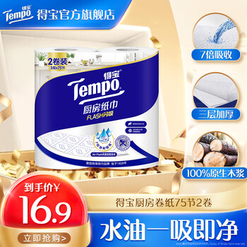 Depot tempo 75 sections 3 layers 2 rolls special kitchen paper that absorbs water and oil, cleans and thickens to remove oil stains, affordable kitchen roll paper 3 layers 75 sections * 2 rolls