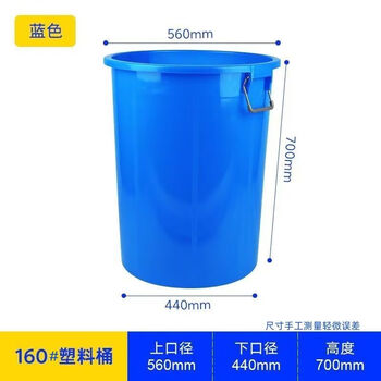 Kitchen trash can kitchen large capacity with lid commercial large household hotel outdoor sanitation classroom plastic industrial drum 160# barrel blue without lid 56*70cm