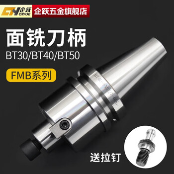 Qiyue cnc fmb tool handle surface washable cnc tool handle anti-seismic high-precision cutter head handle bt30/40/50 bt40-fmb22-300l