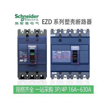 Schneider ezd plastic case circuit breaker total open high current 3p4p32a63a100a250a315a400 200a 4p