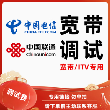 China telecom broadband installation fee and debugging fee. tv set-top box debugging fee. special shot. broadband compensation.