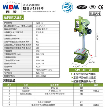Ni zhier tapping machine tapping machine swj-6 swj-10 swj-12 swj-16 swj-20 desktop rising swj-16/m16 three-phase 380v industrial use