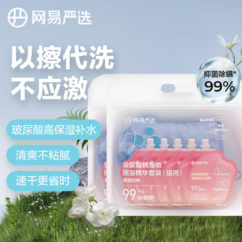 Netease selected pet shower gel cat no-rinse shower gel cat hyaluronic acid bath essence set*2