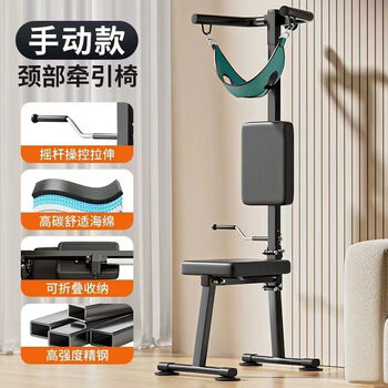 Electric cervical and lumbar stretch tractor chair home neck support correction resistance suspended neck foldable fitness equipment manual cervical stretch/foldable