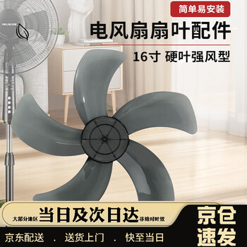 Haiyiduo electric fan blade thickened universal floor fan table fan wall fan fan accessories fan leaf electric fan blade 16 inches (400mm)